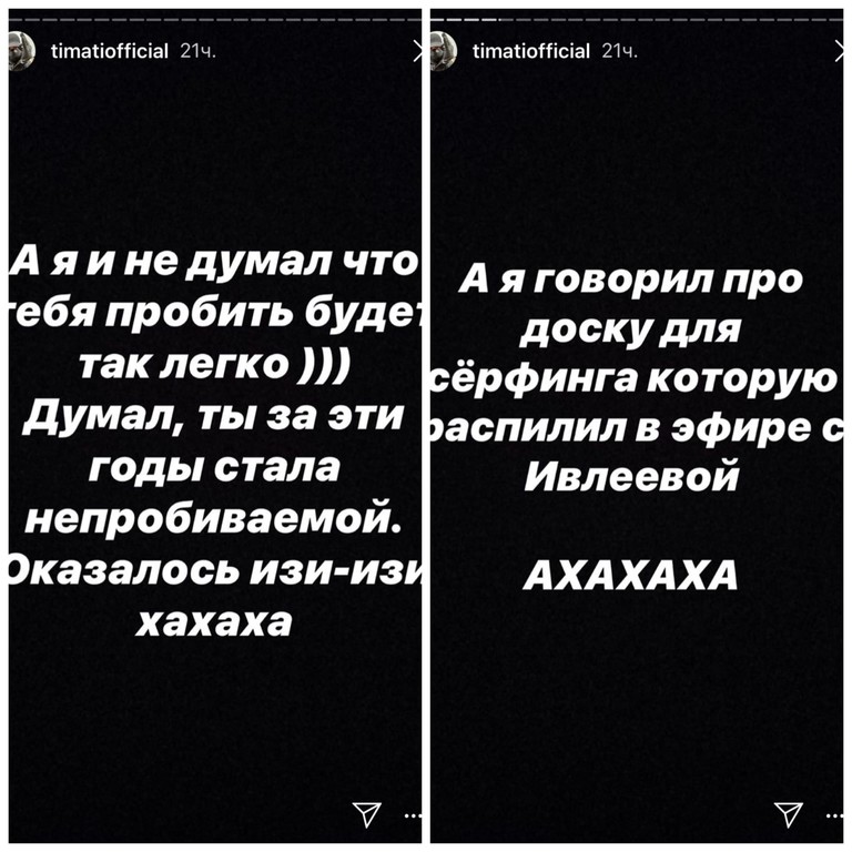 Сторис Тимати